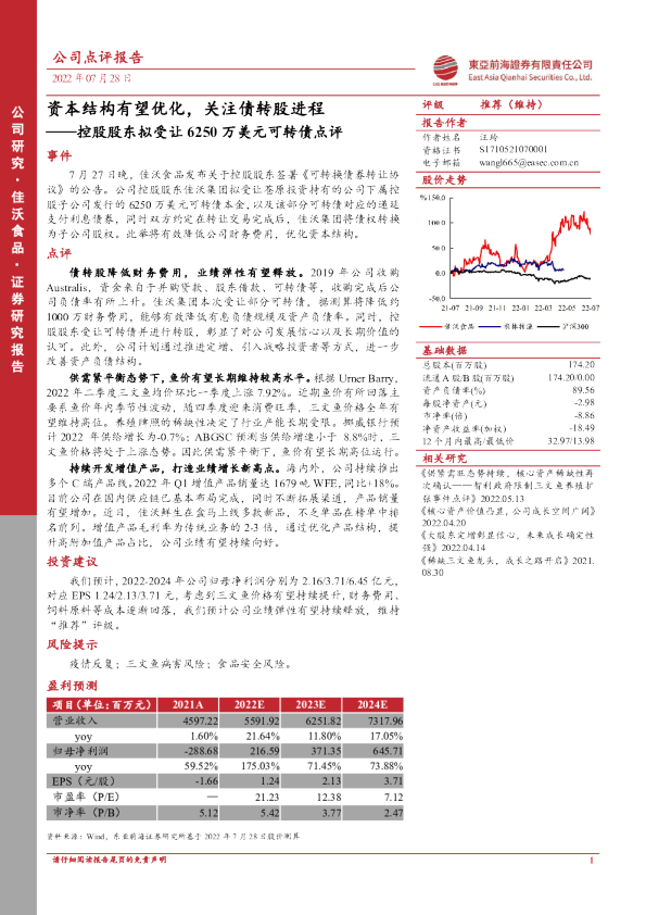 资本结构有望优化，关注债转股进程