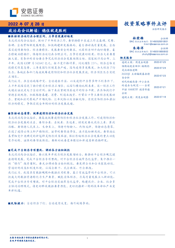 政治局会议解读：稳住就是胜利