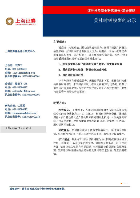 美林时钟模型的启示