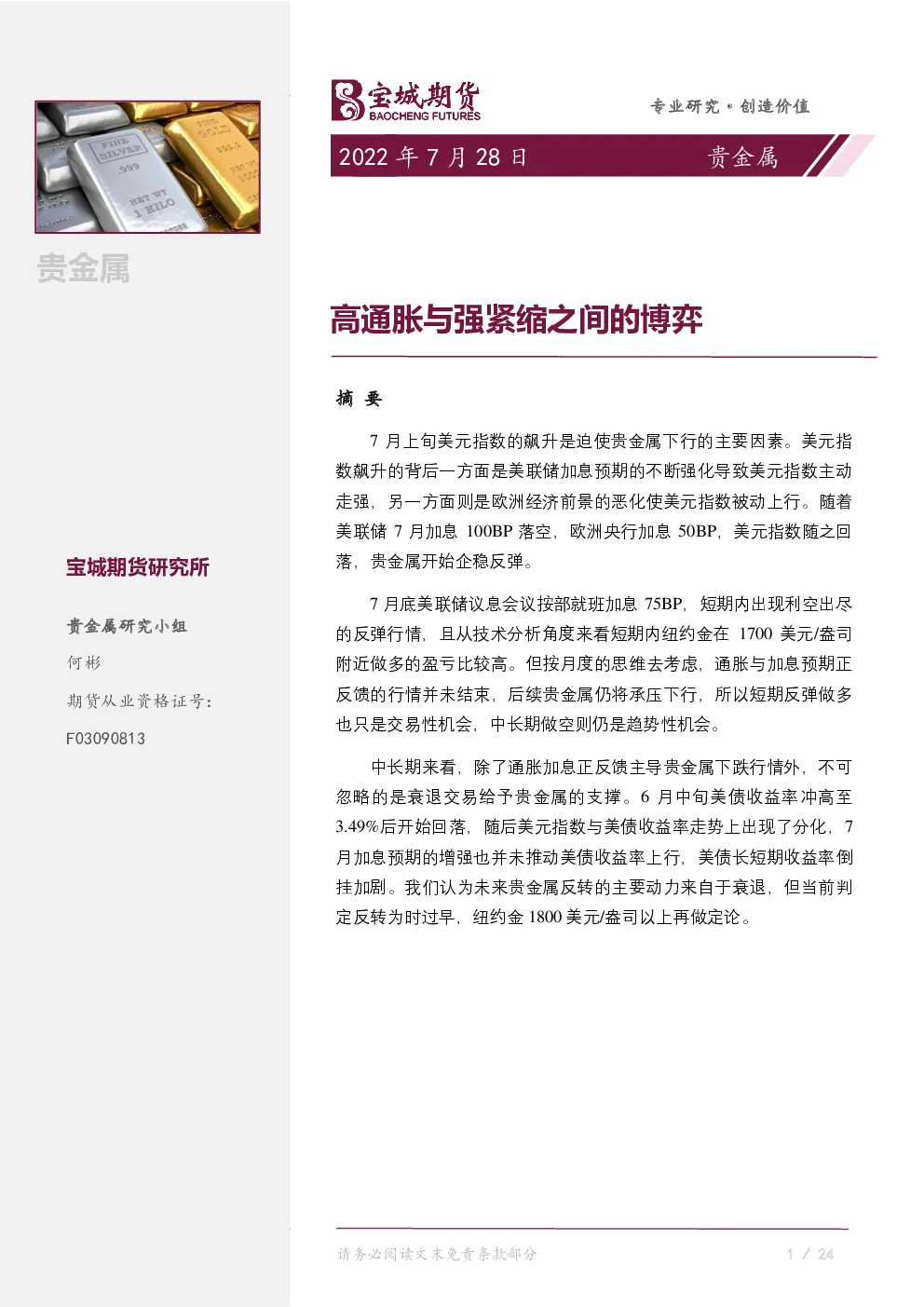 报告封面