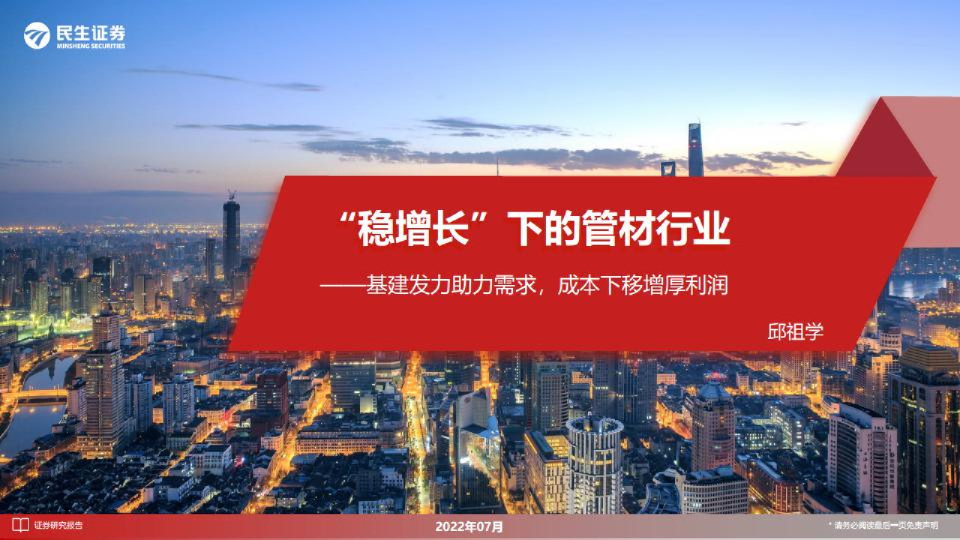 管材行业报告：钢管