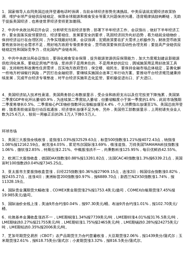 投资参考