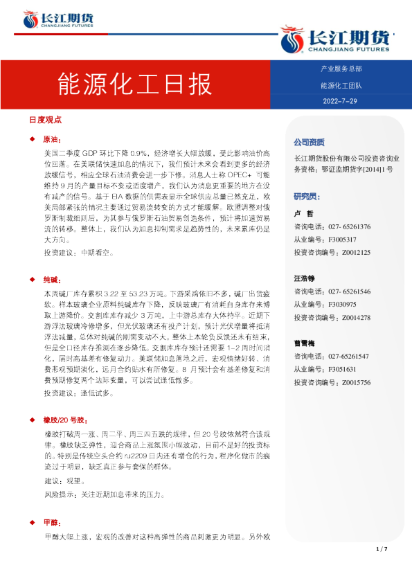 能源化工日报
