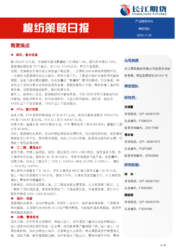 棉纺策略日报