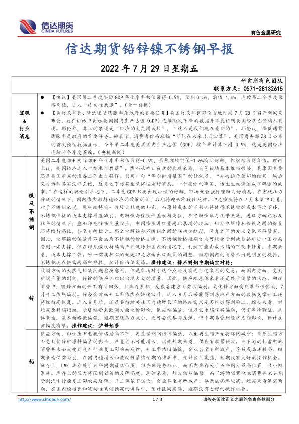铅锌镍不锈钢早报