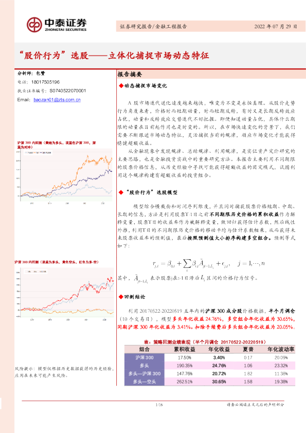 立体化捕捉市场动态特征：“股价行为”选股