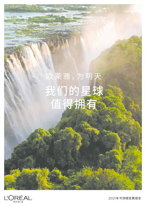 2021可持续发展报告