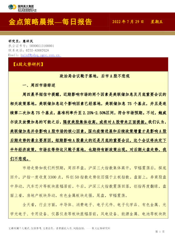 金点策略晨报—每日报告
