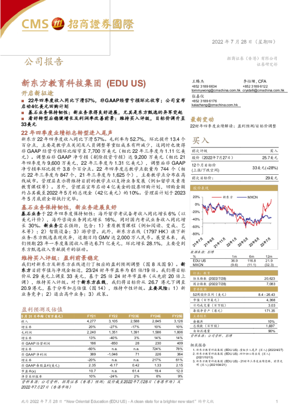 新东方：开启新征途