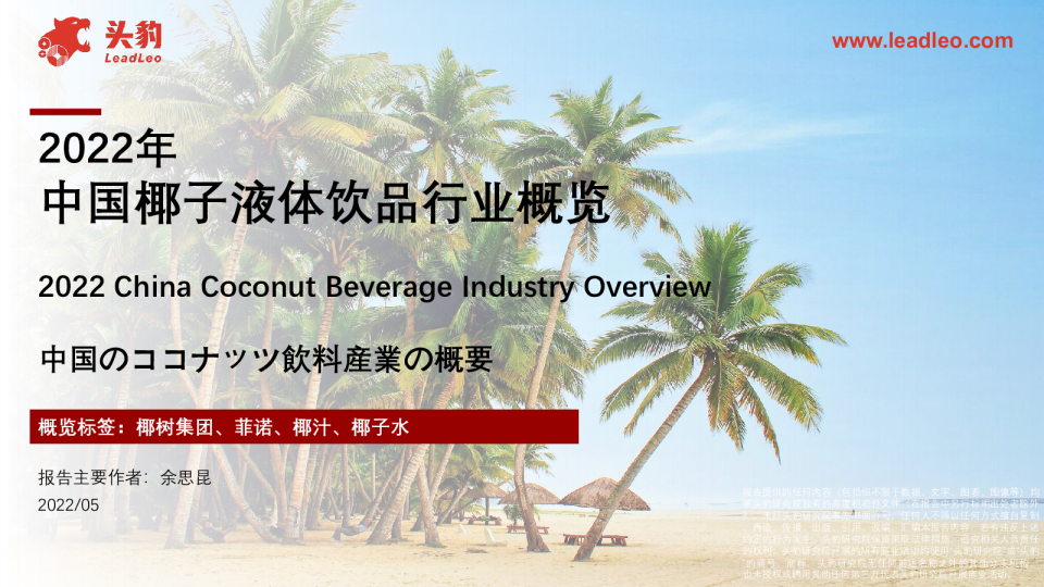 2022年中国椰子液体饮品行业概览