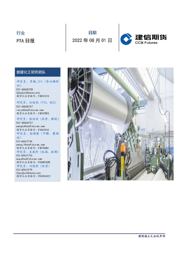 建信期货-PTA日报-220801