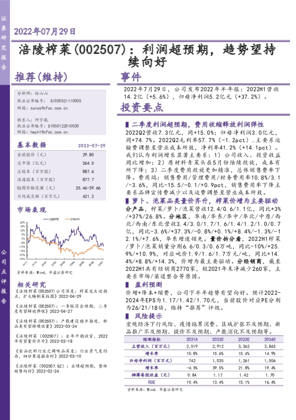 利润超预期，趋势望持续向好