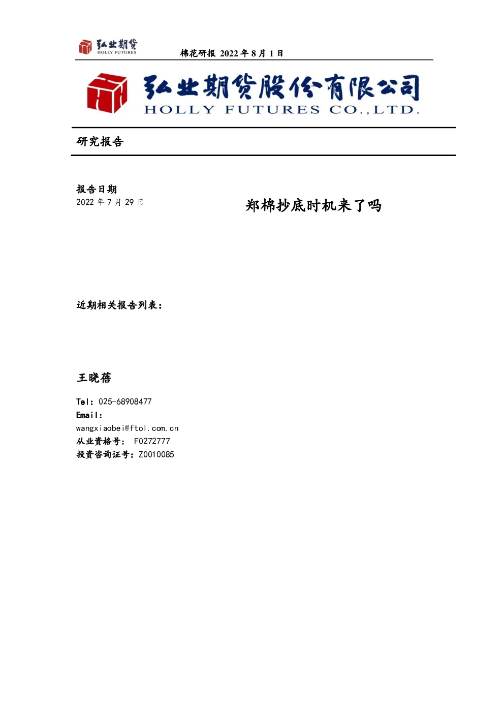 报告封面