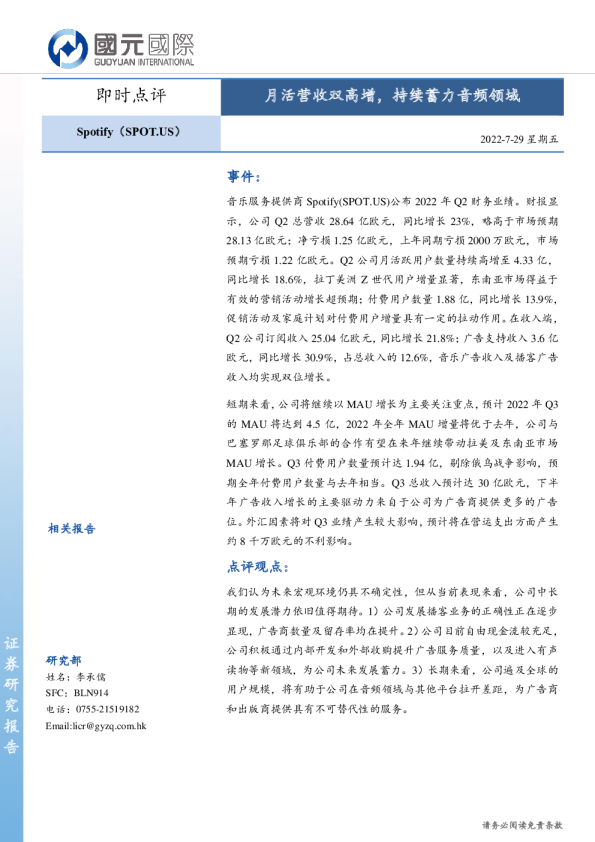 月活营收双高增，持续蓄力音频领域