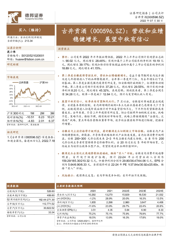 营收和业绩稳健增长，展望中秋有信心