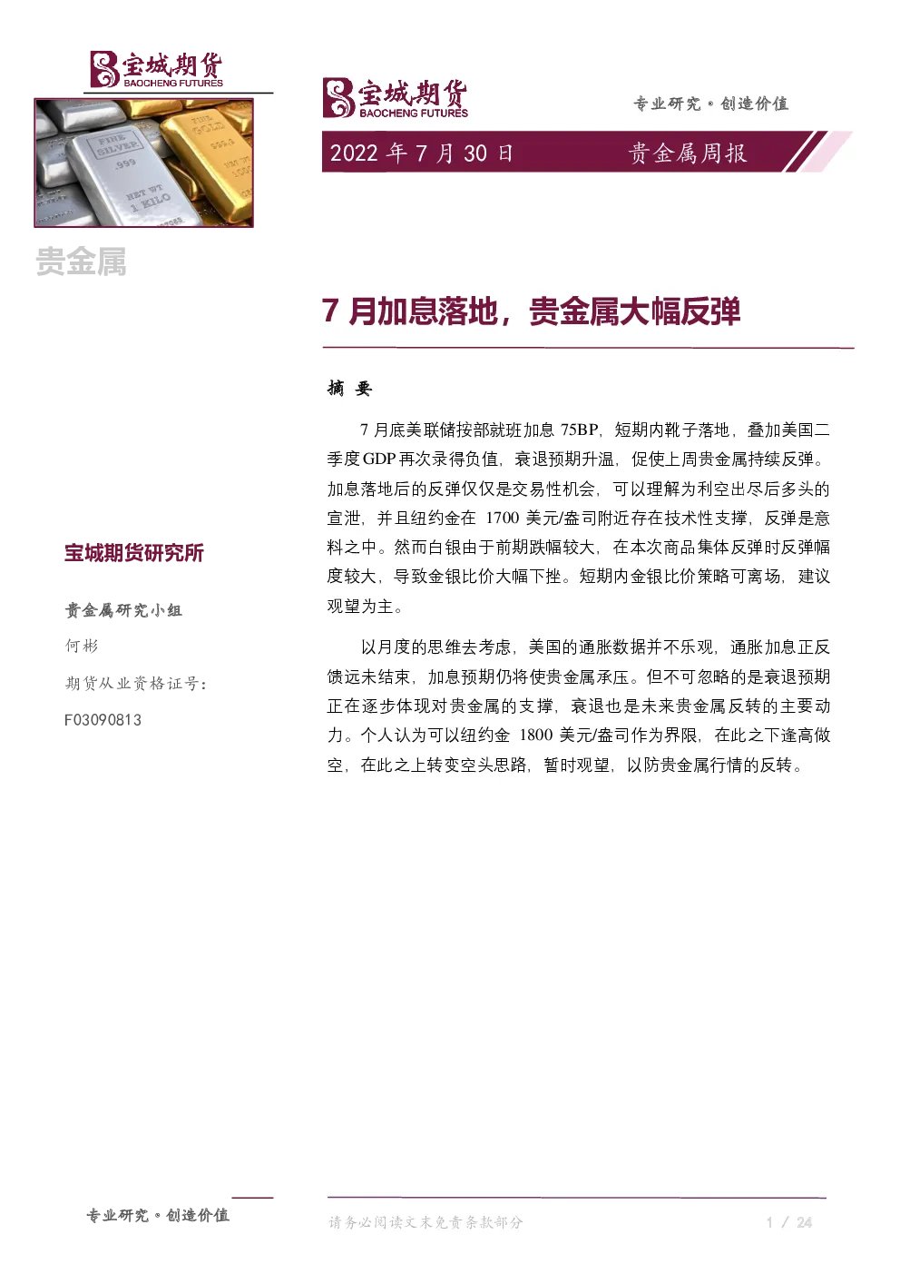 报告封面
