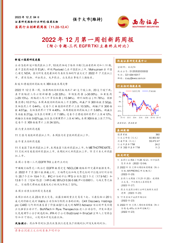 三代EGFRTKI主要终点对比）