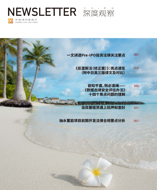 中伦深度观察2022年7月