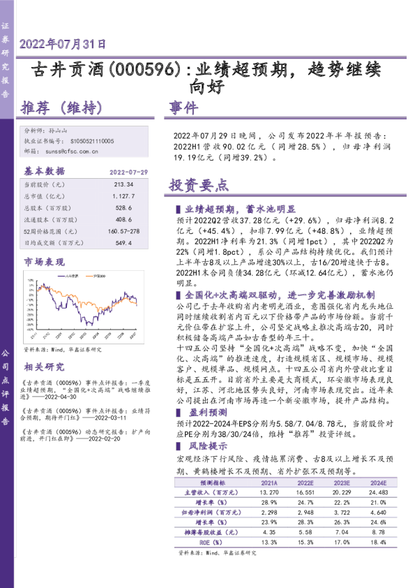 业绩超预期，趋势继续向好