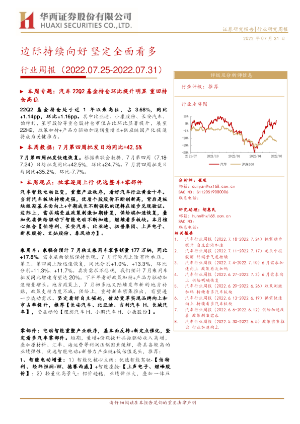 行业周报：边际持续向好，坚定全面看多