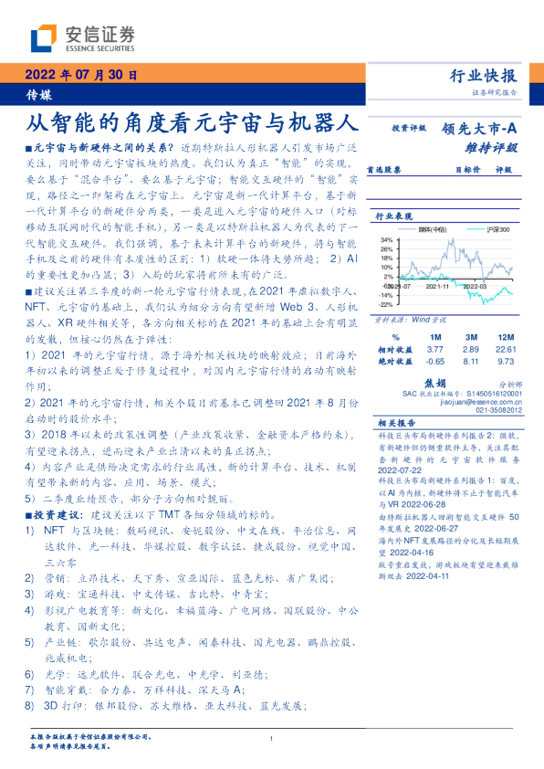 从智能的角度看元宇宙与机器人