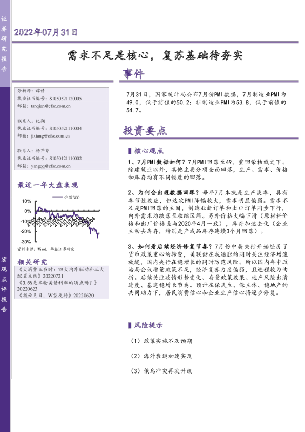 需求不足是核心，复苏基础待夯实