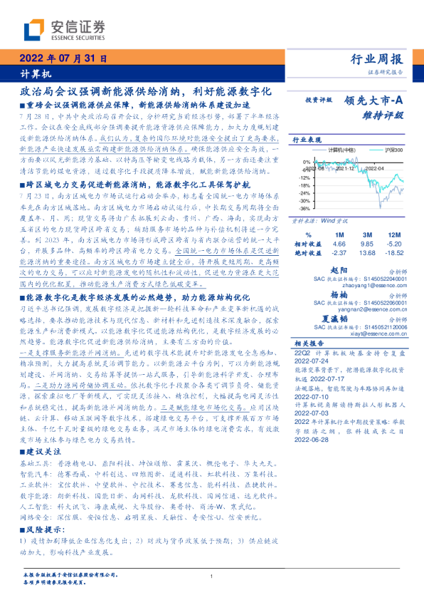 政治局会议强调新能源供给消纳，利好能源数字化