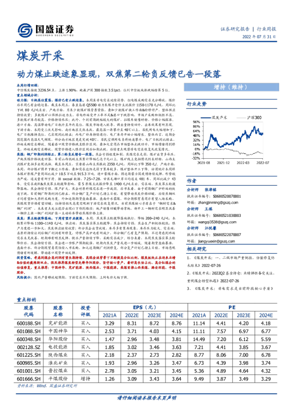 动力煤止跌迹象显现，双焦第二轮负反馈已告一段落
