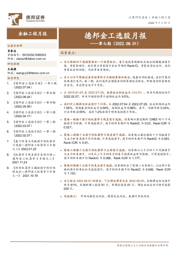 德邦金工选股月报：第七期