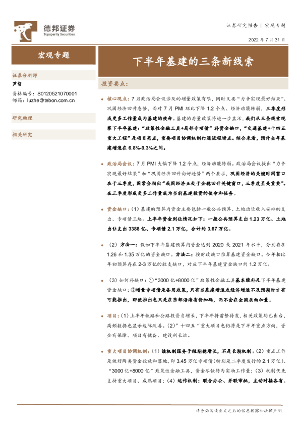下半年基建的三条新线索