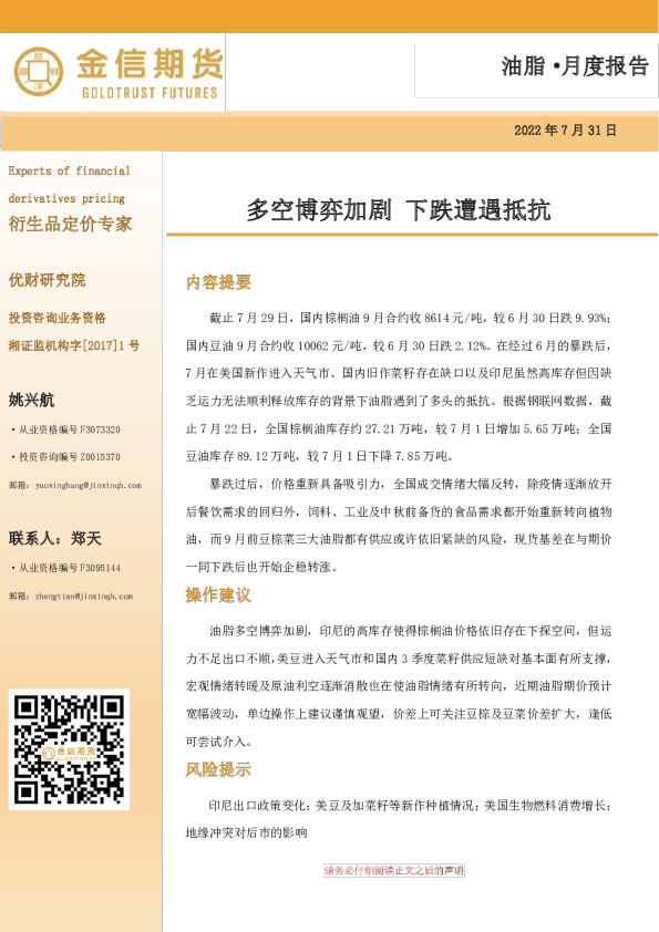 油脂·月度报告：多空博弈加剧 下跌遭遇抵抗