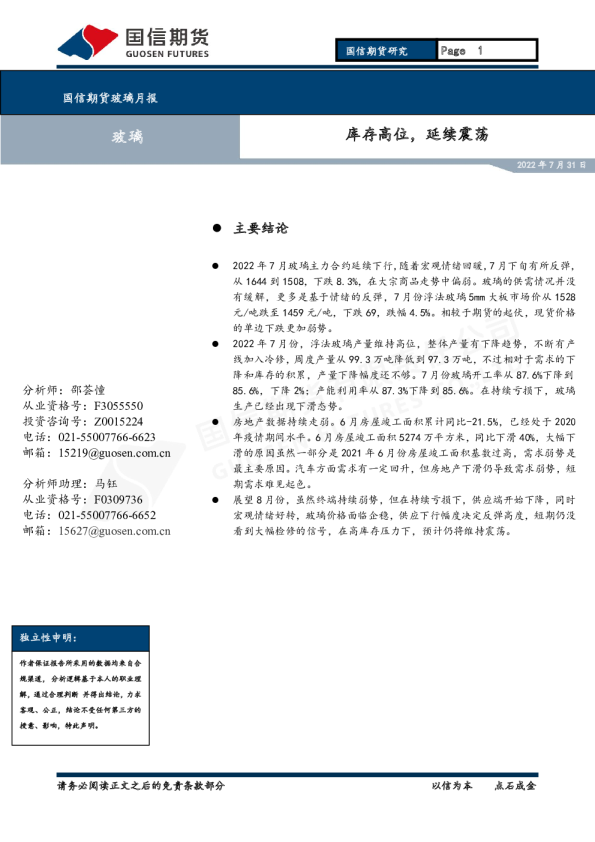 玻璃月报：库存高位，延续震荡