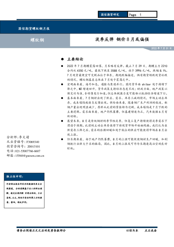 淡季反弹钢价8月或偏强