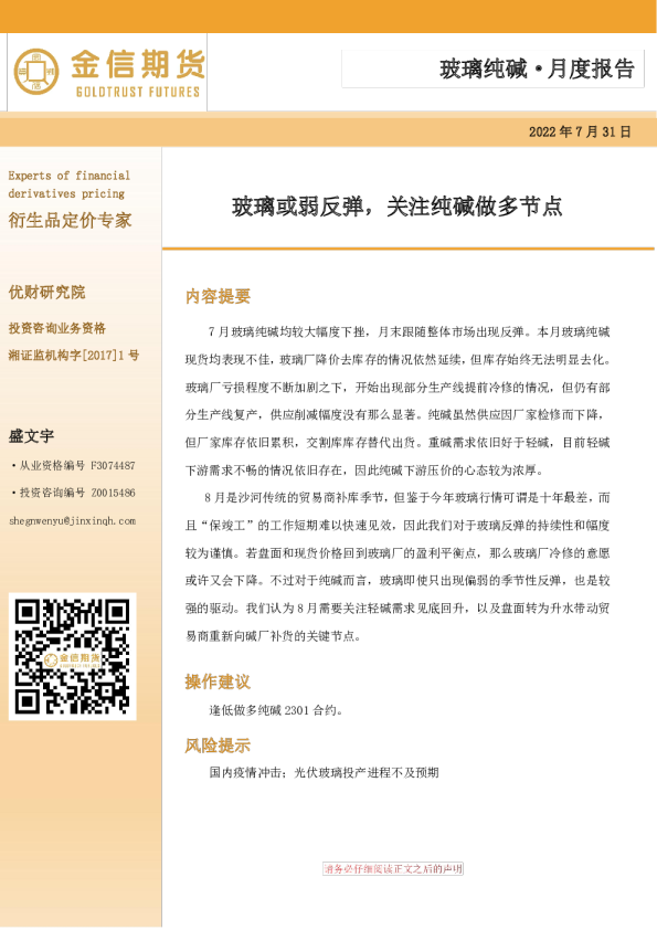 玻璃纯碱·月度报告：玻璃或弱反弹，关注纯碱做多节点