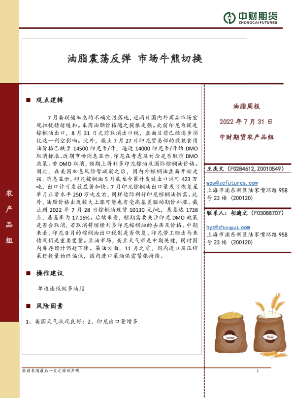 油脂周报：油脂震荡反弹 市场牛熊切换