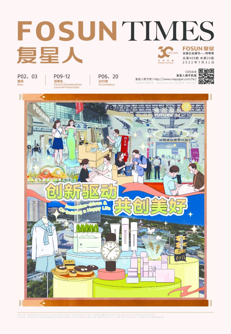 复星人2022年7月