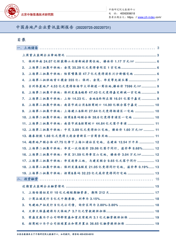 中国房地产企业资讯监测报告（2022年7月25日-2022年7月31日）