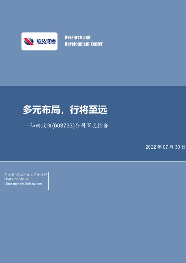 多元布局，行将至远