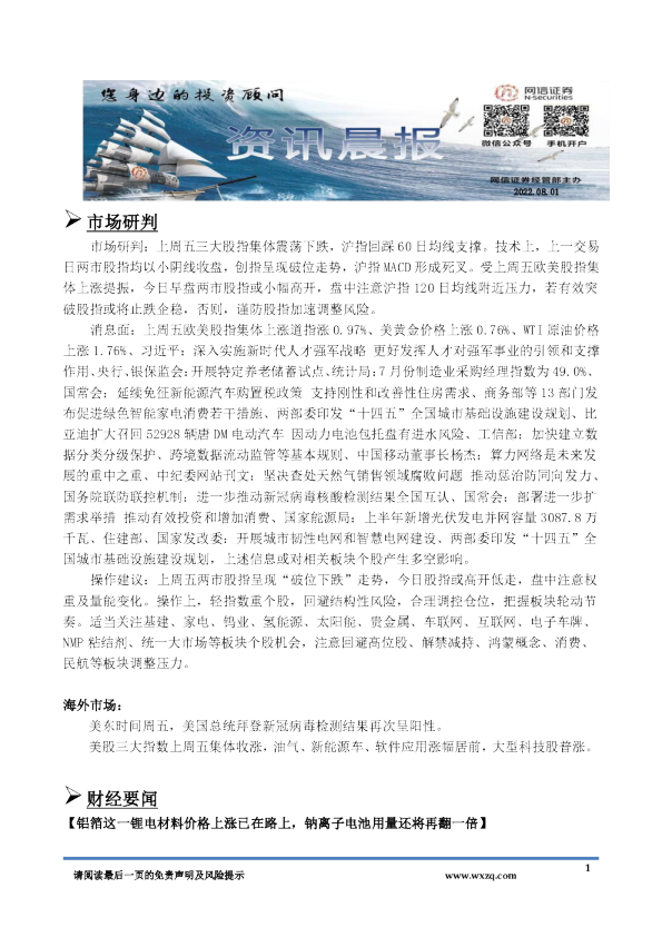 网信证券A股资讯晨报