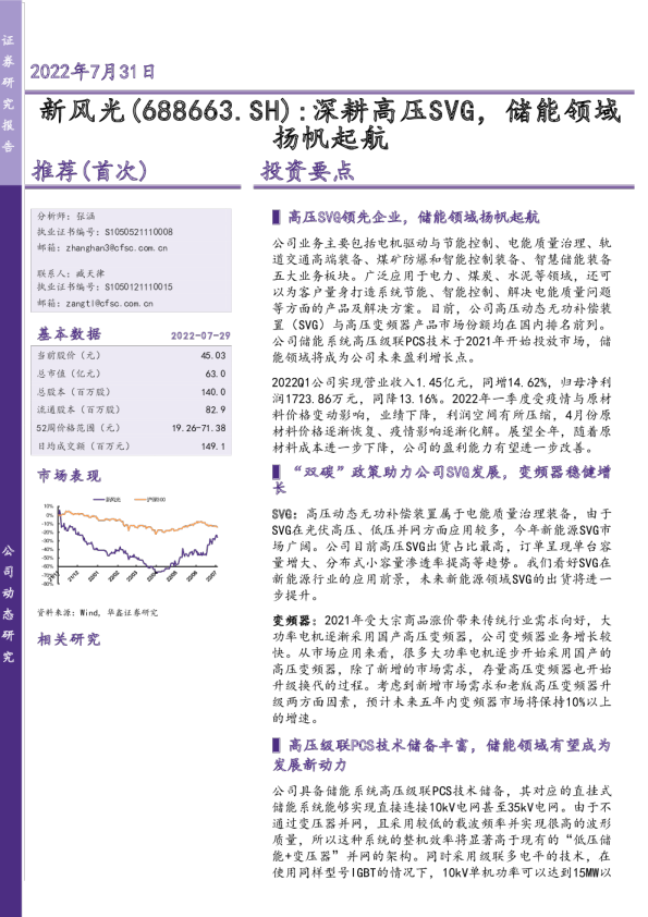 深耕高压SVG，储能领域扬帆起航