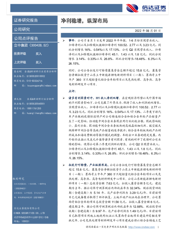 净利稳增，纵深布局