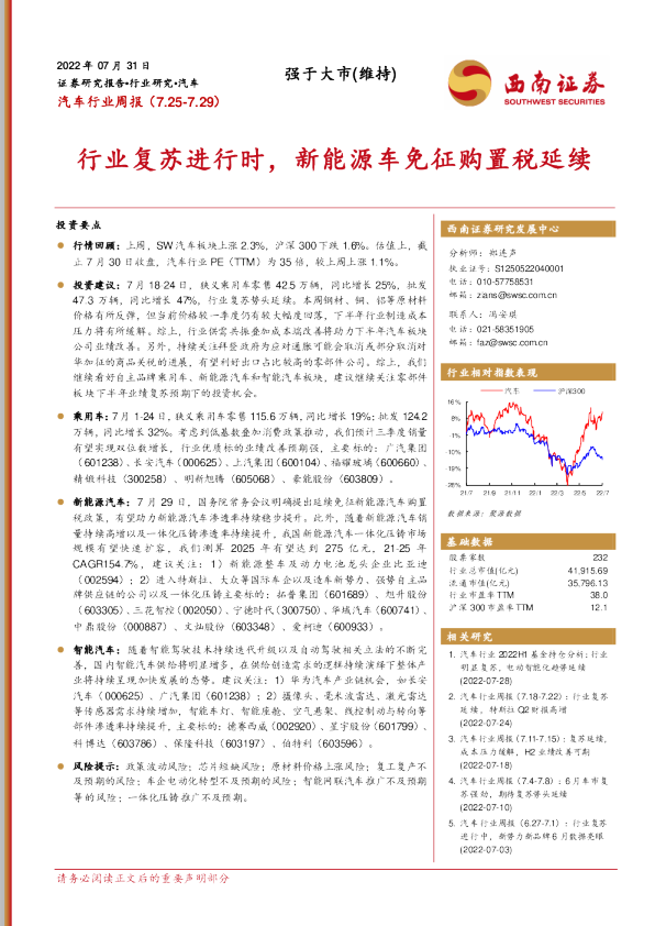 行业复苏进行时，新能源车免征购置税延续