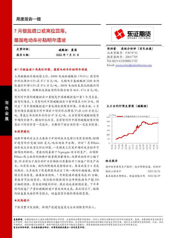 7月锂盐进口或高位回落，德国电动车补贴明年退坡