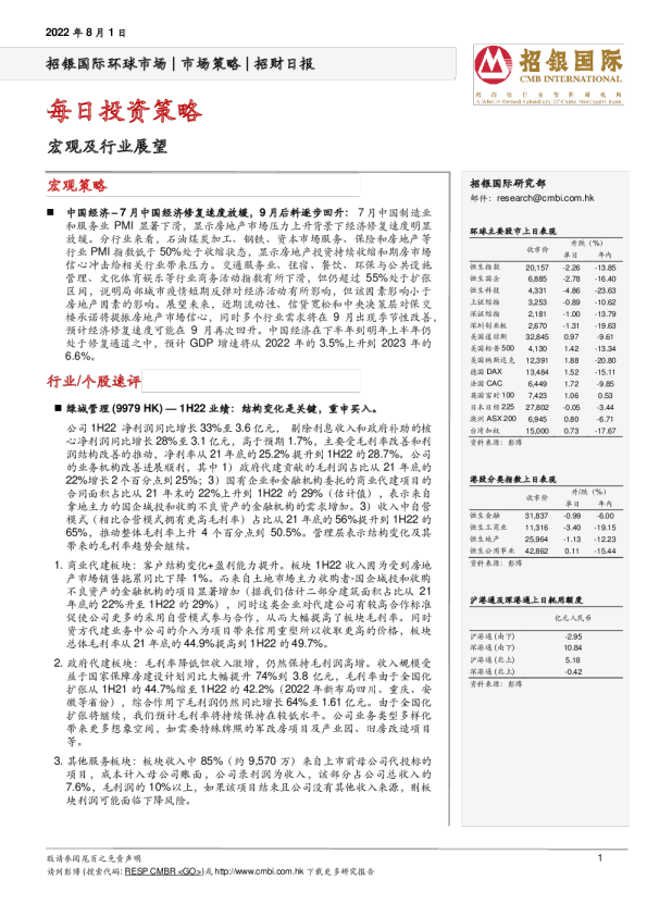 招财日报：每日投资策略