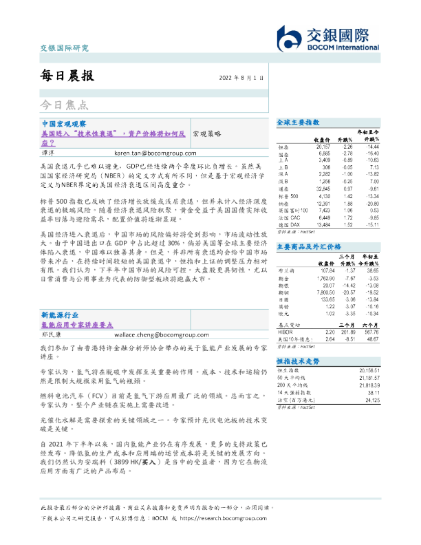 交银国际每日晨报