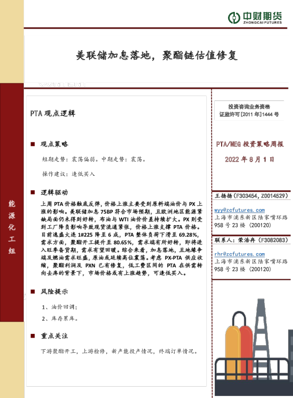 美联储加息落地，聚酯链估值修复