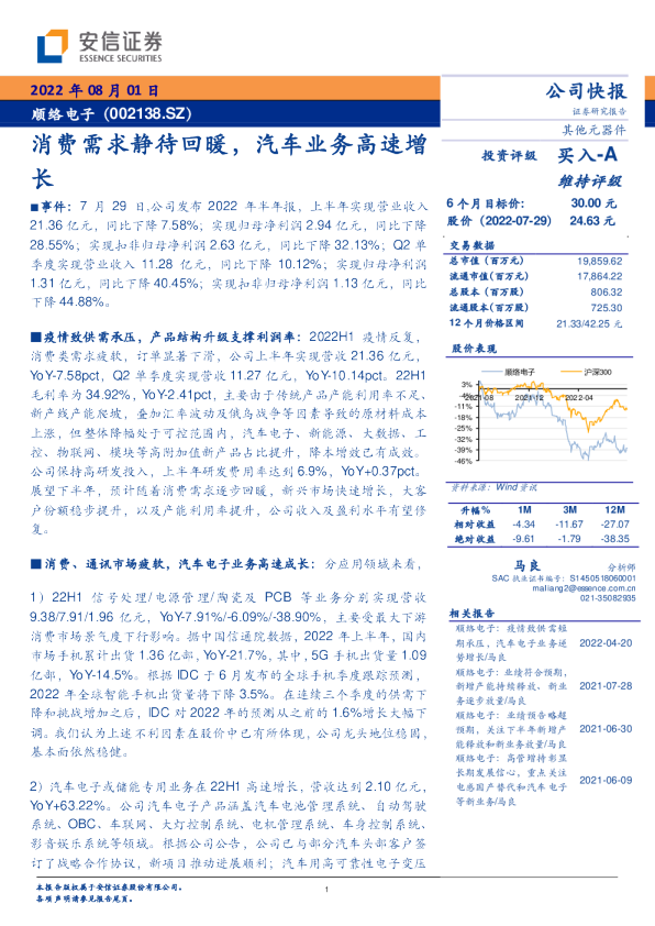 消费需求静待回暖，汽车业务高速增长