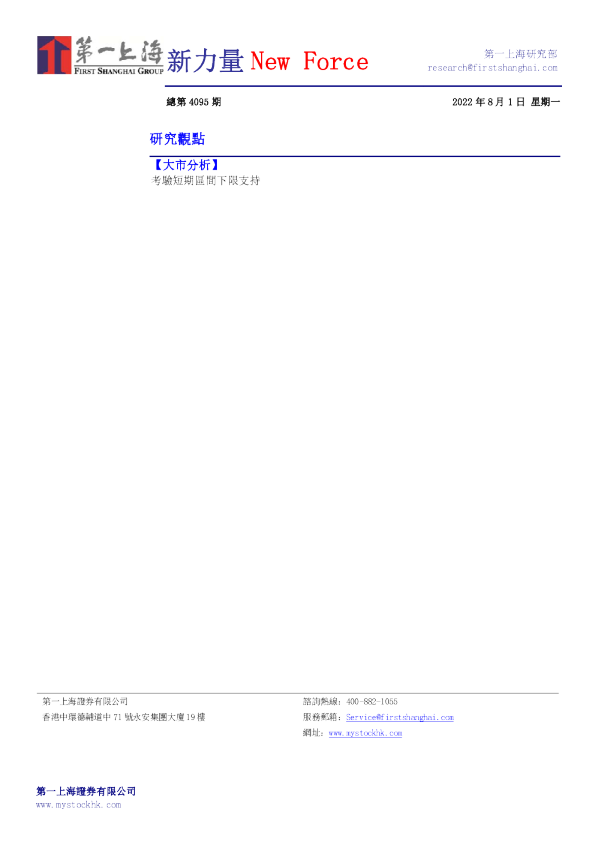 新力量New Force总第4095期