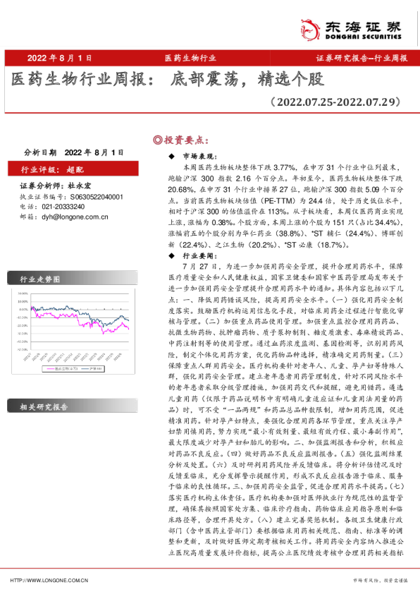 医药生物行业周报：底部震荡，精选个股
