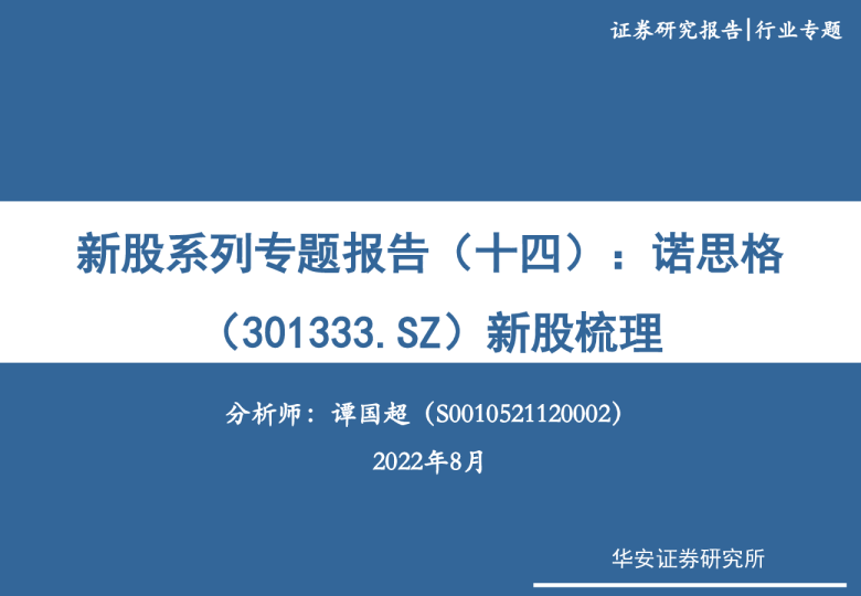 新股系列专题报告（十四）